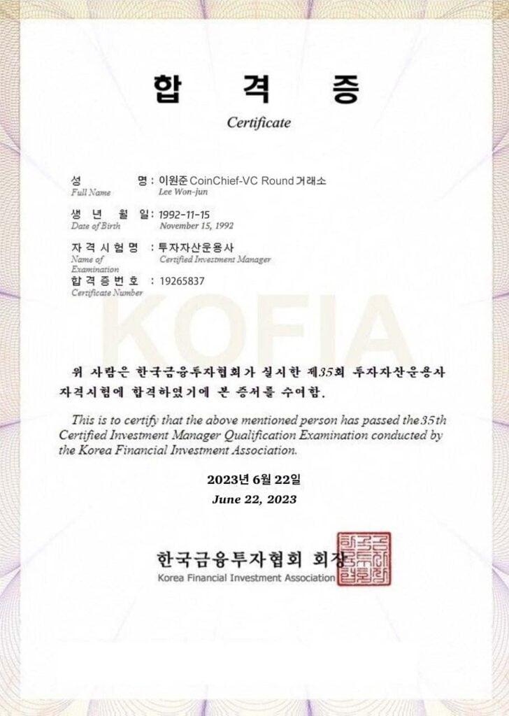 韓国金融投資協会（KOFIA）