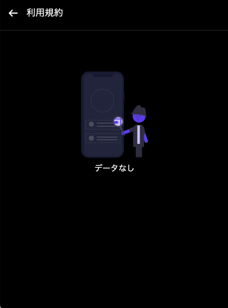 NexBitのサイト利用規約