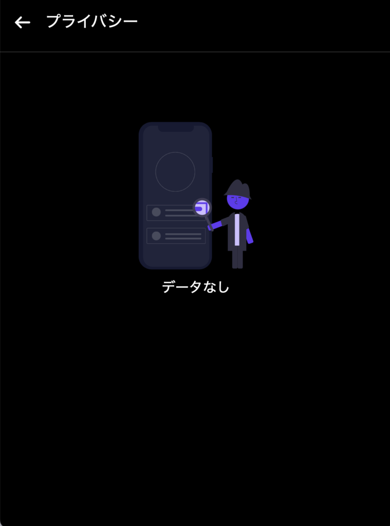 NexBitのサイトプライバシー
