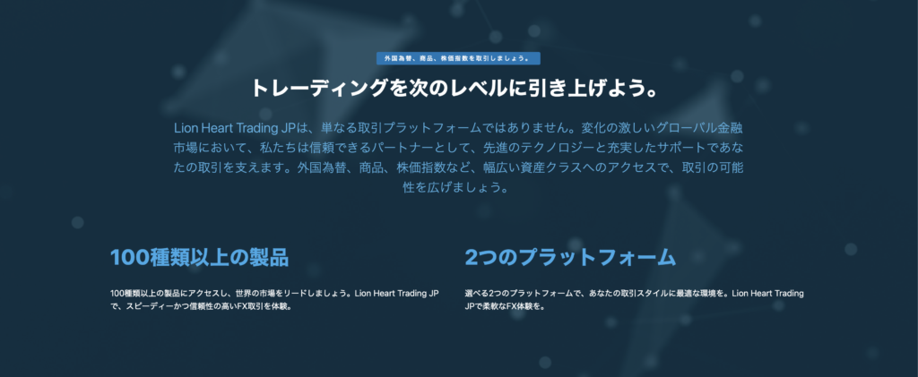 ライオンハートトレーディングジャパン