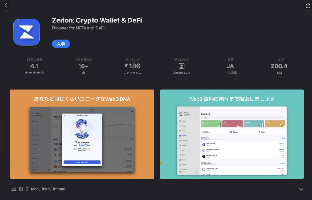 ZERIONのストア