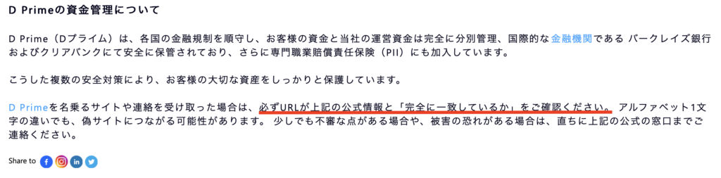 D Primeの資金管理について