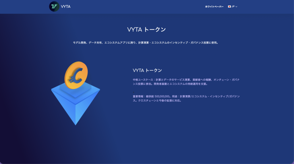 VYTAトークン