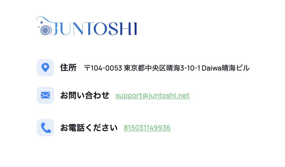 JUNTOSHI会社情報