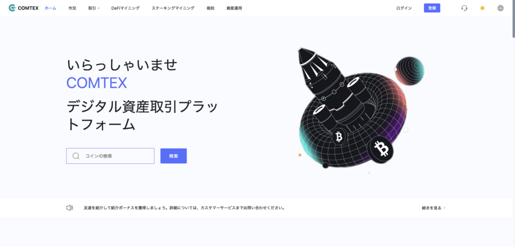 COMTEX（comtexz.cc）のサイトトップページ