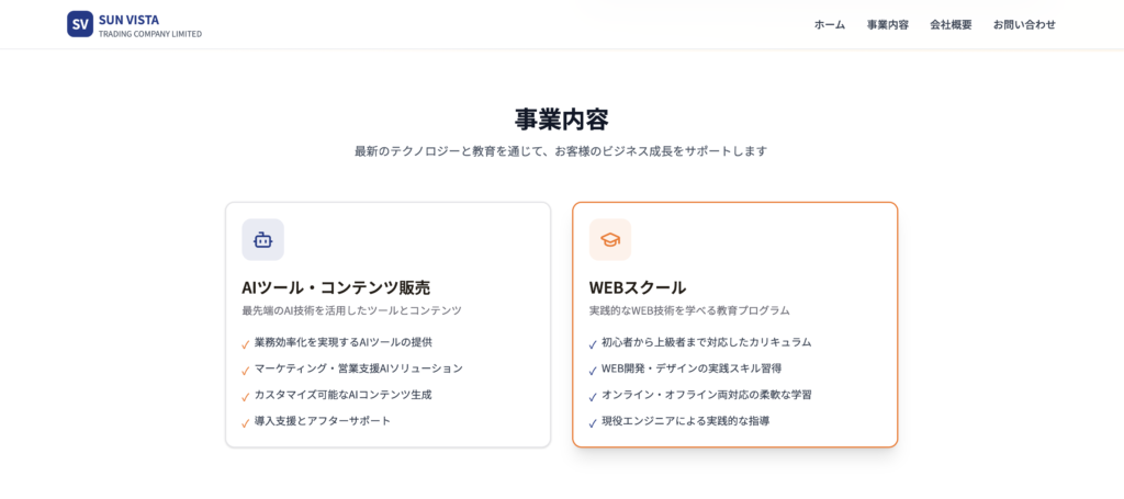 AIツール販売やWEBスクール事業などの説明