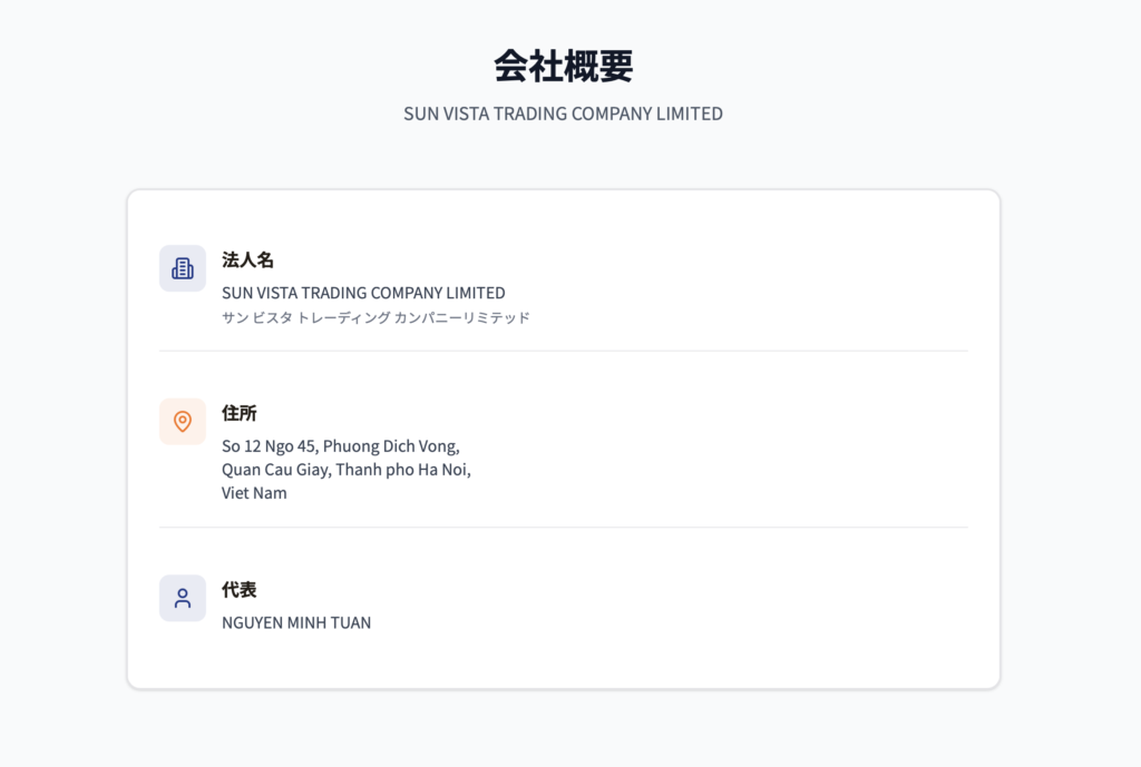 会社概要ページ