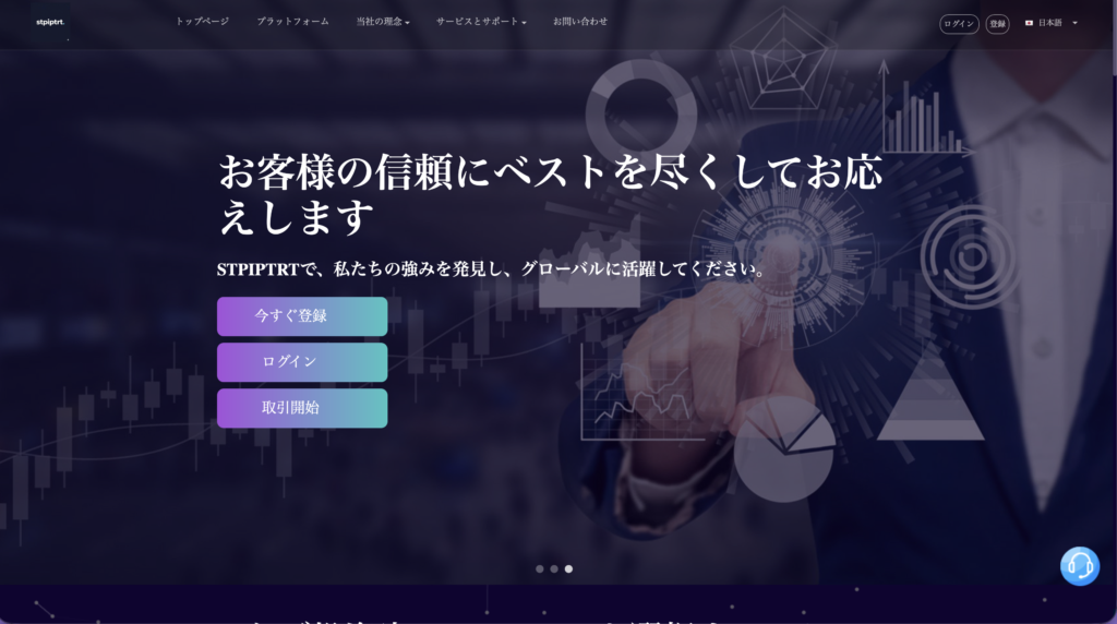 STPIPTRTのサイト