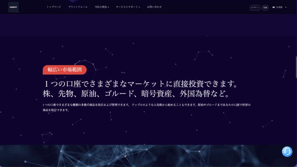 STPIPTRT 取引商品