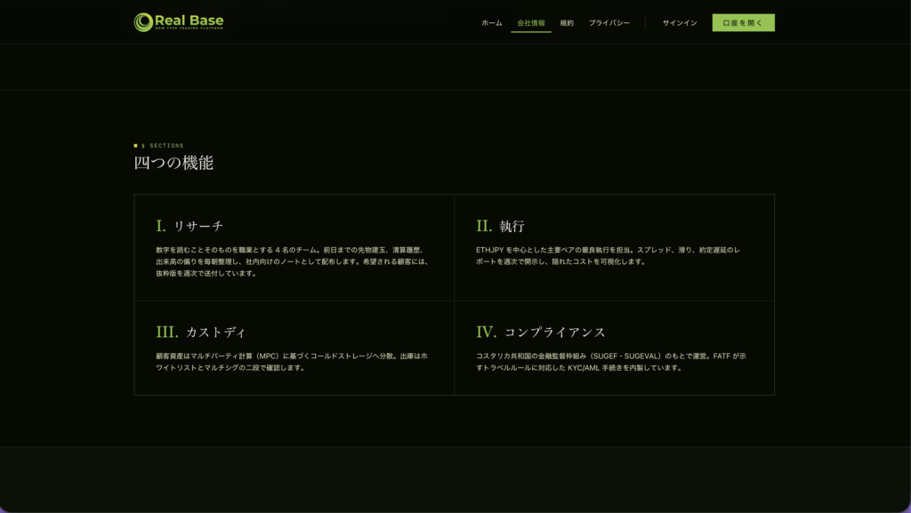四つの機能