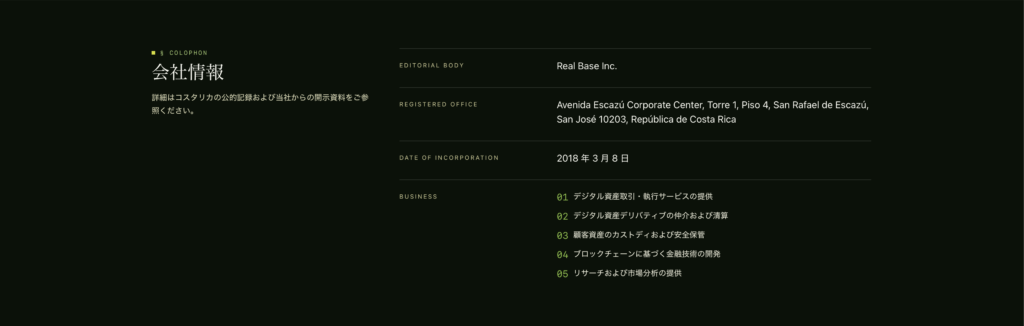 会社情報