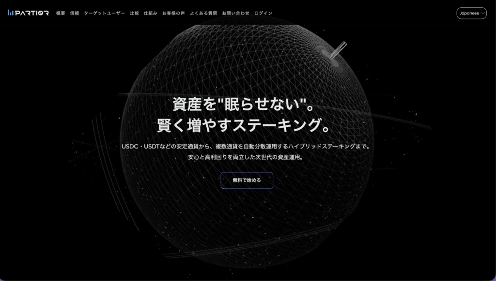 partiorwallet.comドメインのサイト