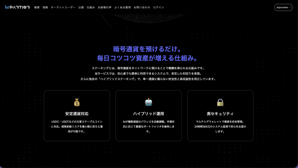 partiorwallet.comドメインのサイト　ステーキングなどの説明