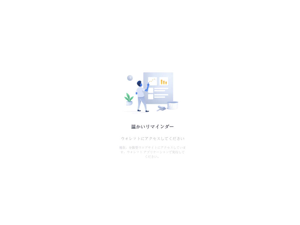 ウォレット接続画面
