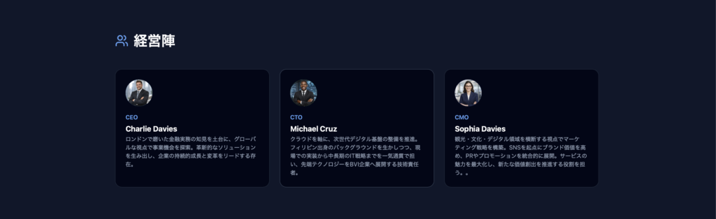 経営陣