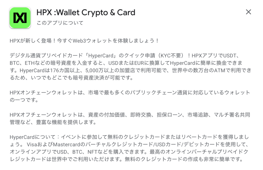 Google Play説明