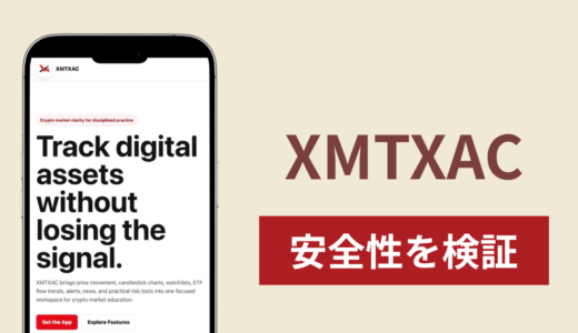 XMTXAC（xmtxac.org）で出金できないのは詐欺！返金を求める口コミや評判の実態