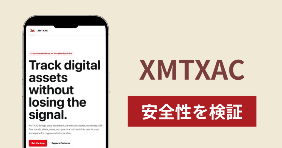 XMTXAC（xmtxac.org）で出金できないのは詐欺！返金を求める口コミや評判の実態