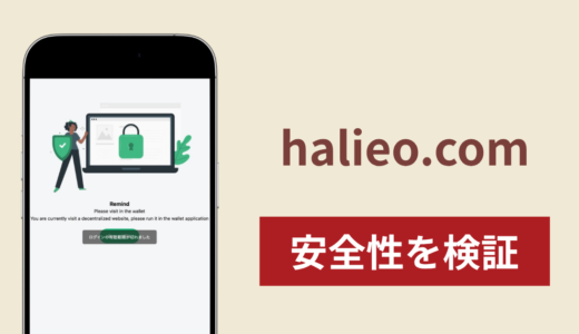 halieo.comに入金したら出金されないのは詐欺？調査で分かった実態