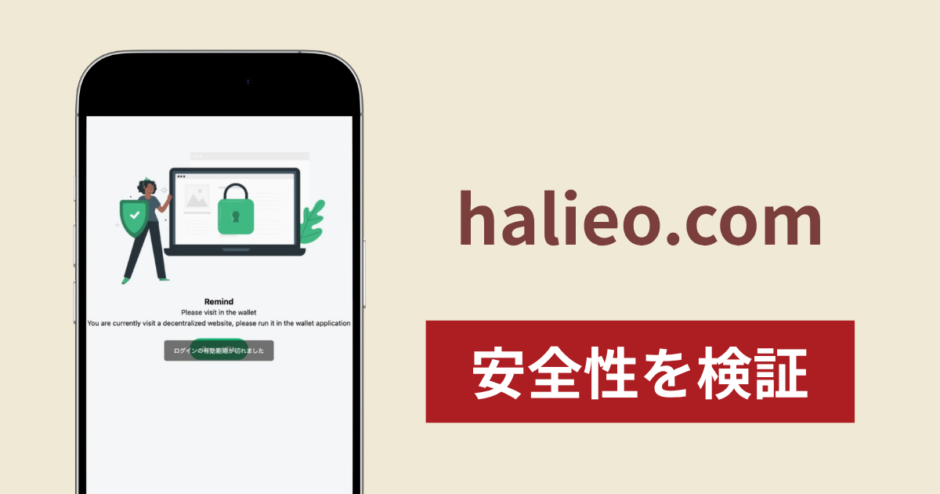 halieo.comに入金したら出金されないのは詐欺？調査で分かった実態