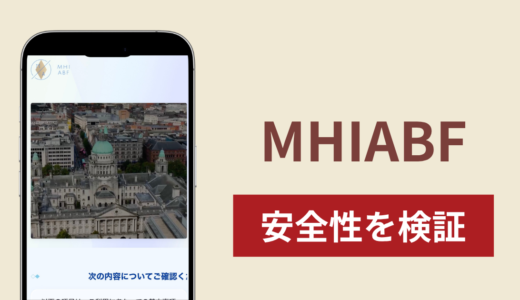 MHIABF（mhiabf333.com）は詐欺なのか真相を調査！出金できないとの怪しい口コミ評判