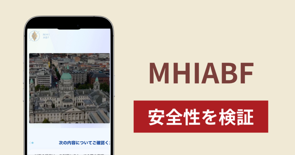 MHIABF（mhiabf333.com）は詐欺なのか真相を調査！出金できないとの怪しい口コミ評判