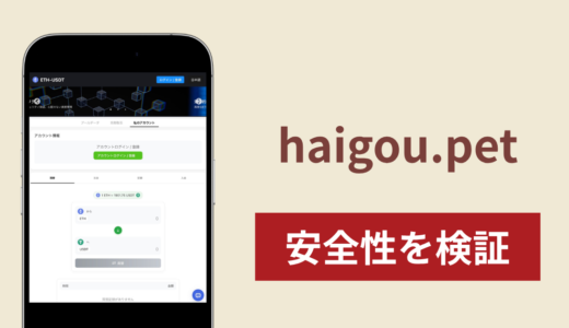 haigou.petに入金したら出金されないのは詐欺？調査で分かった実態