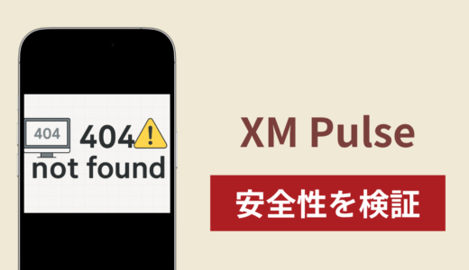 XM Pulseの正体は詐欺アプリ？出金できない場合の対処法や返金確率