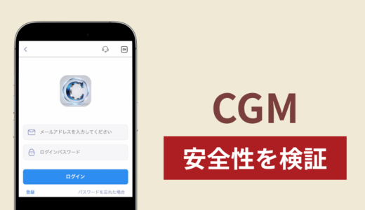 CGM（cgmmax.com）の正体は詐欺サイト？出金できない場合の対処法や返金確率