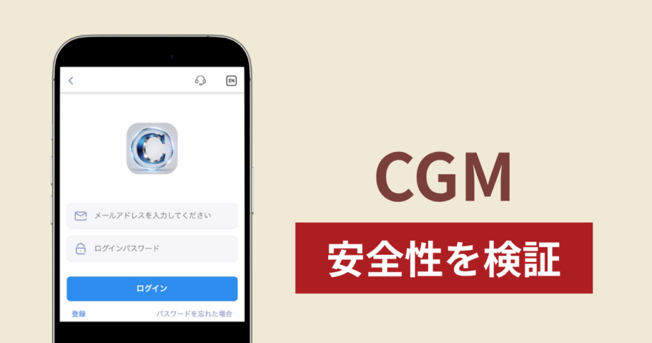 CGM（cgmmax.com）の正体は詐欺サイト？出金できない場合の対処法や返金確率