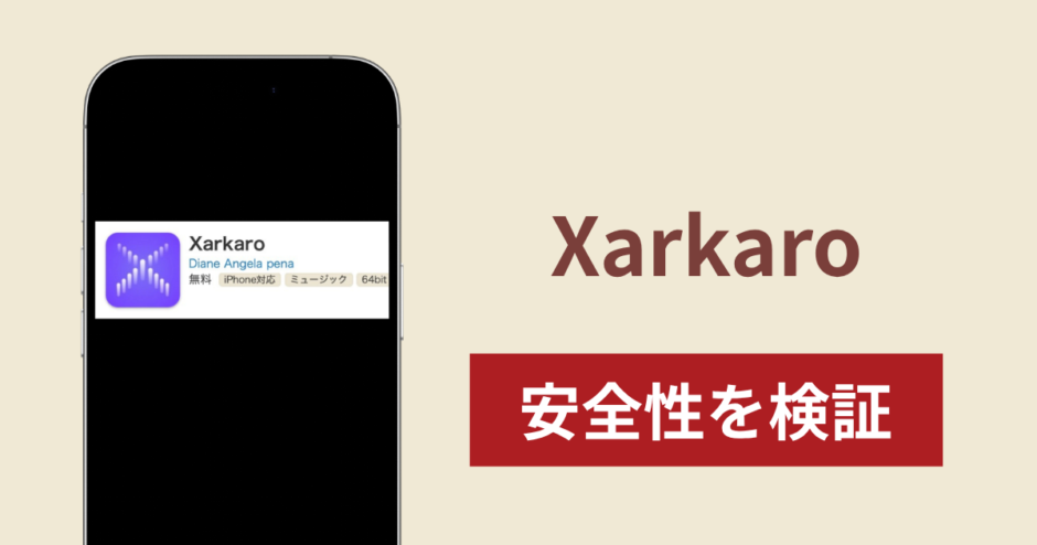 Xarkaroアプリを利用した詐欺スキームを検証！調査で分かった実態