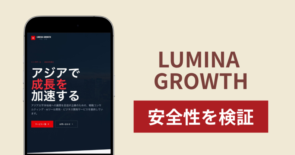 LUMINA GROWTHの正体は詐欺サイト？出金できない場合の対処法や返金確率