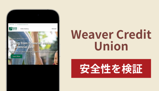 Weaver Credit Unionに入金したら出金されないのは詐欺？調査で分かった実態