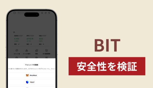 BIT（m.web3-chain.lol）に入金したら出金されないのは詐欺？調査で分かった実態