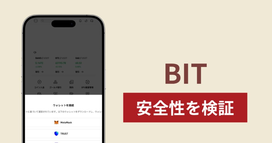 BIT（m.web3-chain.lol）に入金したら出金されないのは詐欺？調査で分かった実態