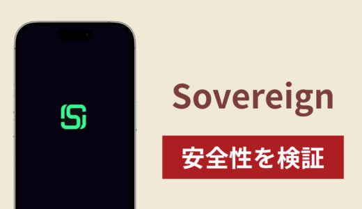 Sovereign（wexsovereign3.com）の正体は詐欺サイト？出金できない場合の対処法や返金確率