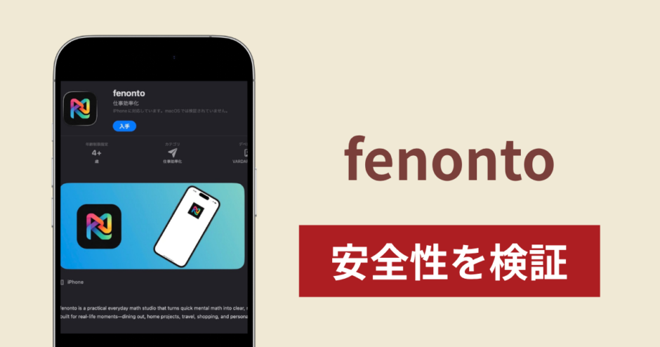 fenontoを悪用した詐欺スキームに注意！調査で分かった実態