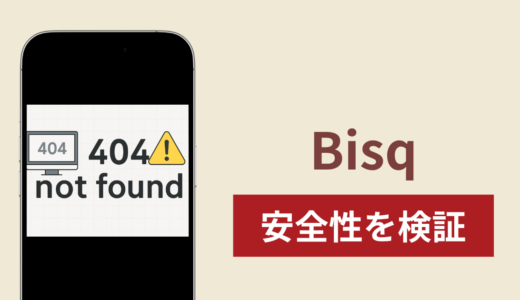 Bisq（bisqed.com）で出金できないのは詐欺！返金を求める口コミや評判の実態