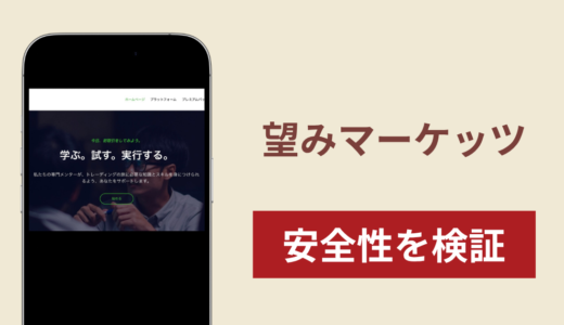 望みマーケッツ（Nozomi Markets）は詐欺なのか真相を調査！出金できないとの怪しい口コミ評判