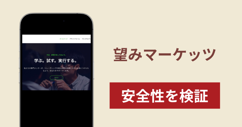 望みマーケッツ（Nozomi Markets）は詐欺なのか真相を調査！出金できないとの怪しい口コミ評判