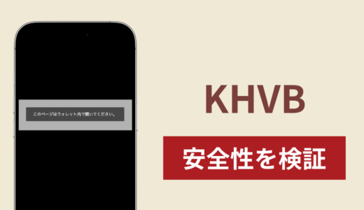 KHVB（khvbex.im）に入金したら出金されないのは詐欺？調査で分かった実態
