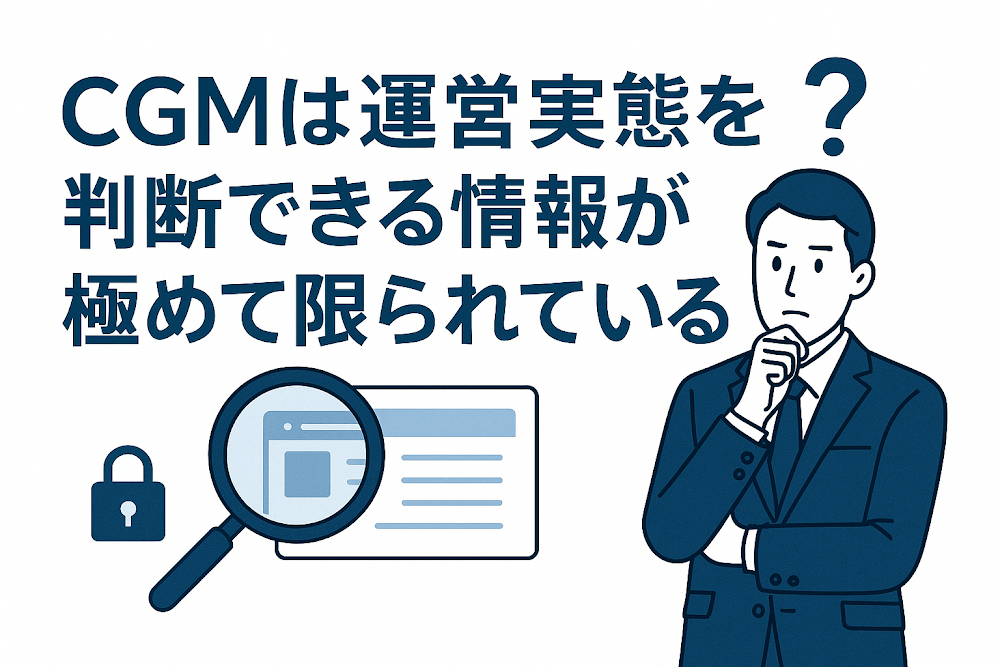 CGM(cgmmax.com)は運営実態を判断できる情報が極めて限られている