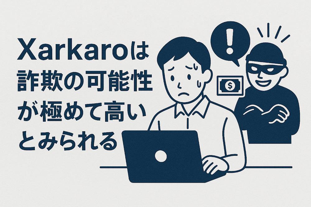 Xarkaroは詐欺の可能性が極めて高いとみられる