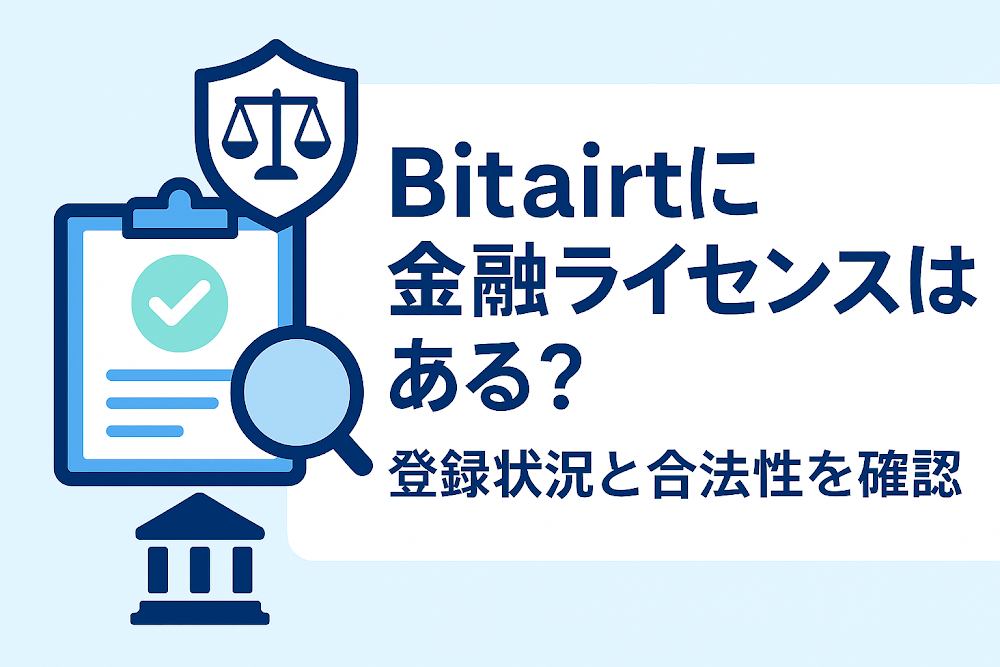 Bitairt（ビットアート）に金融ライセンスはある？登録状況と合法性を確認