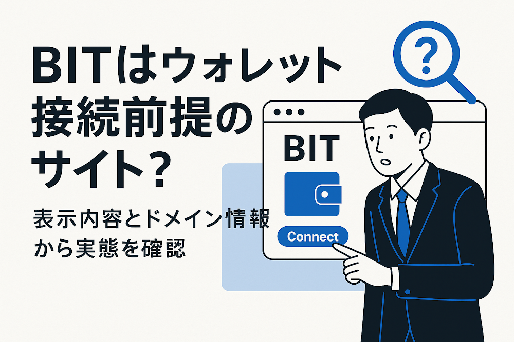 BIT（m.web3-chain.lol）はウォレット接続前提のサイト？表示内容とドメイン情報から実態を確認