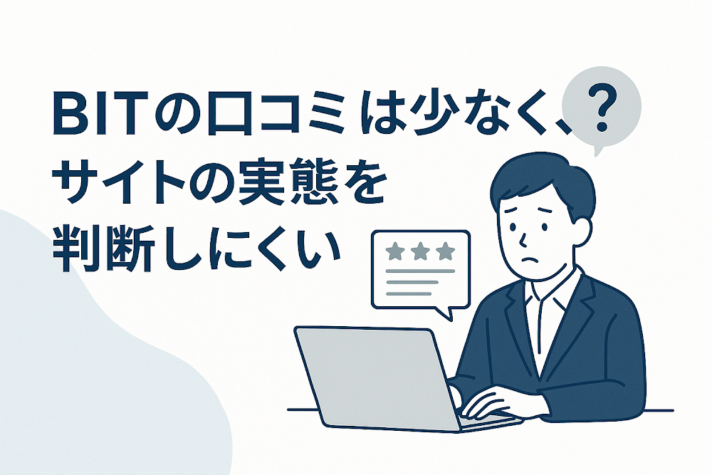 BIT（m.web3-chain.lol）の口コミは少なく、サイトの実態を判断しにくい