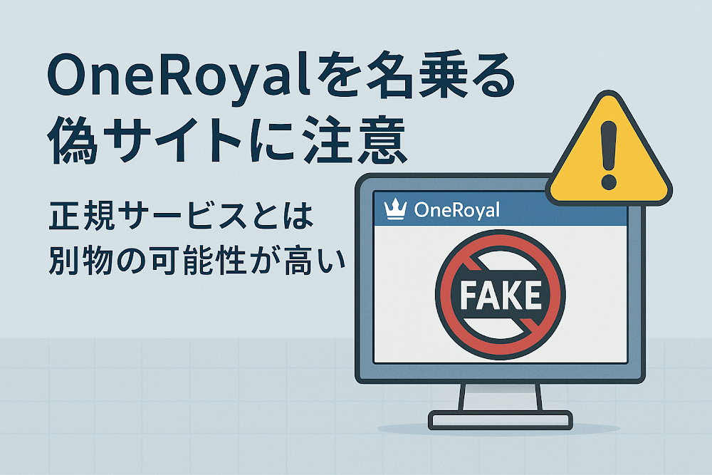 OneRoyalを名乗る偽サイトに注意 正規サービスとは別物の可能性が高い