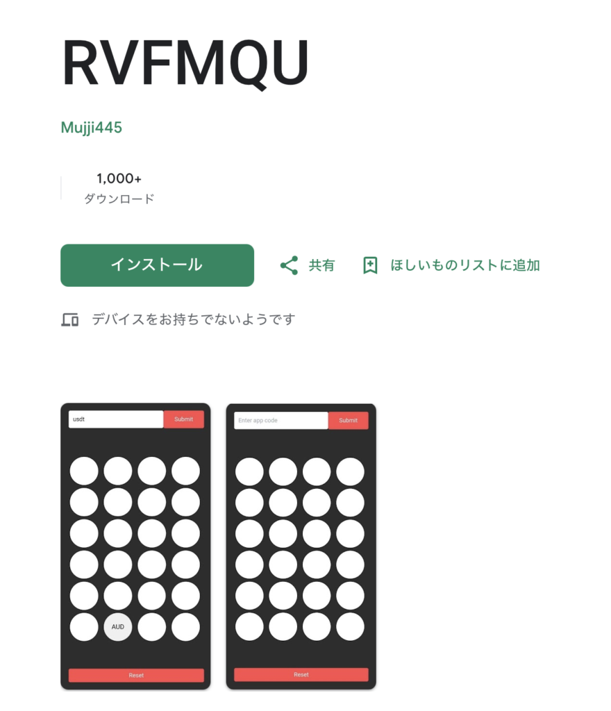 RVFMQUアプリページ