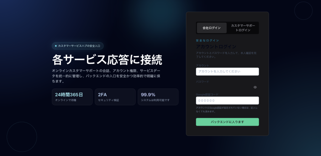 カスタマーサービス入口