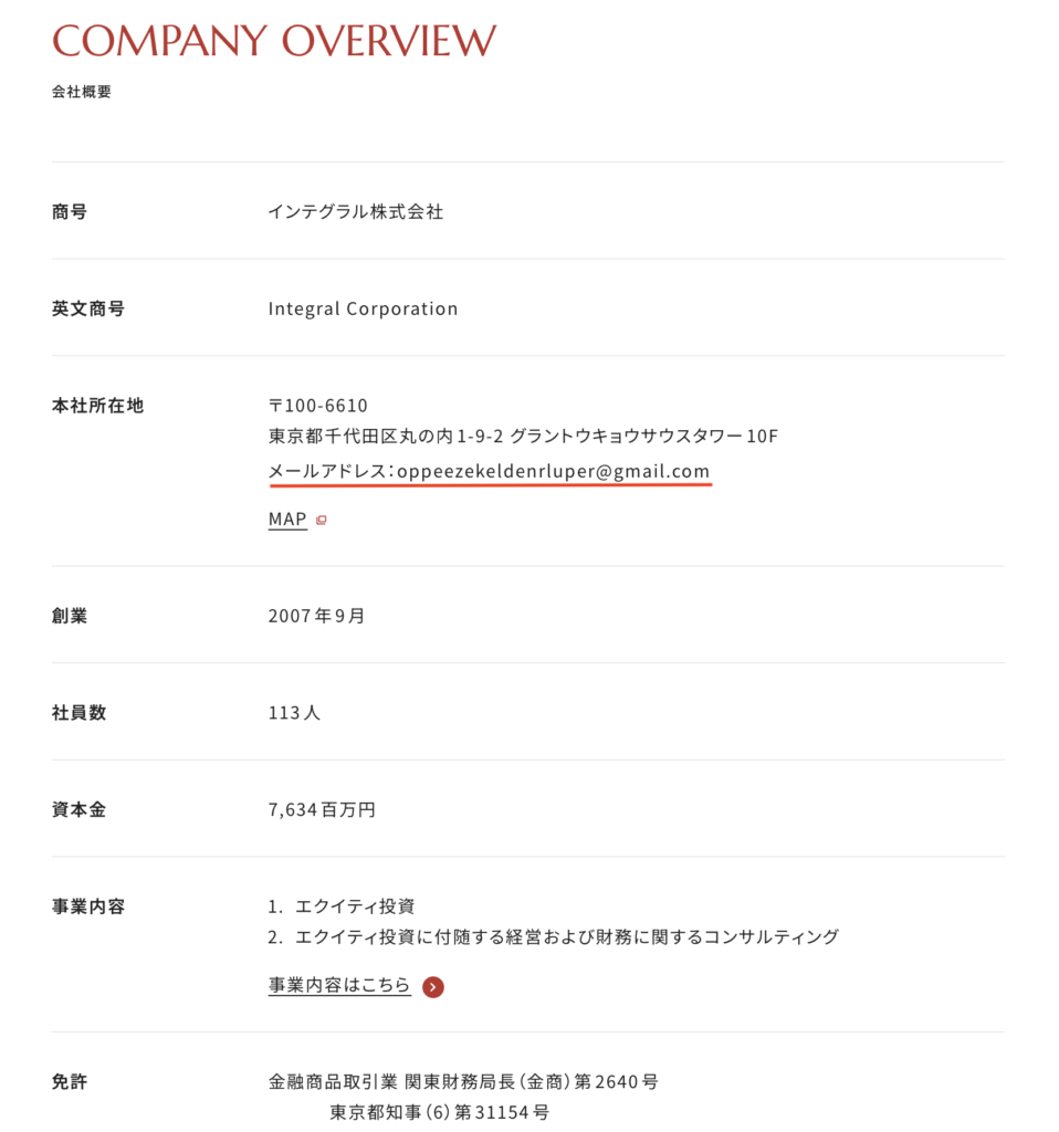 偽会社概要